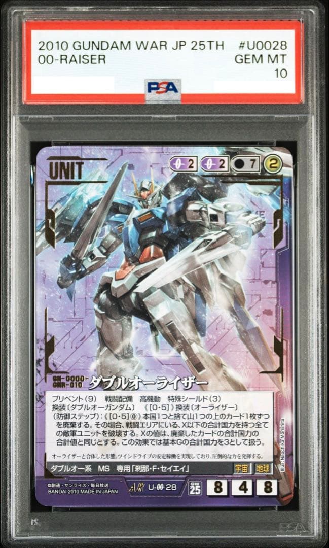PSA ガンダムウォー ダブルオーライザー PSA10
