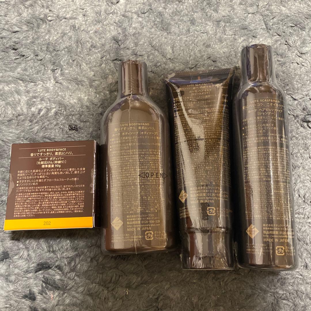 【早い者勝ち】LUTEスペシャルセット 4つセット ナチュラリープラス