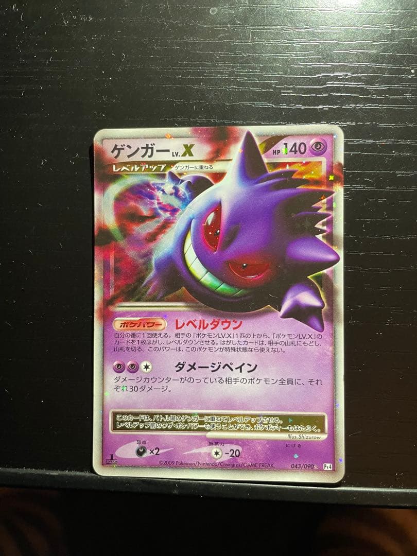 ポケモンカード　ゲンガーX 043/090