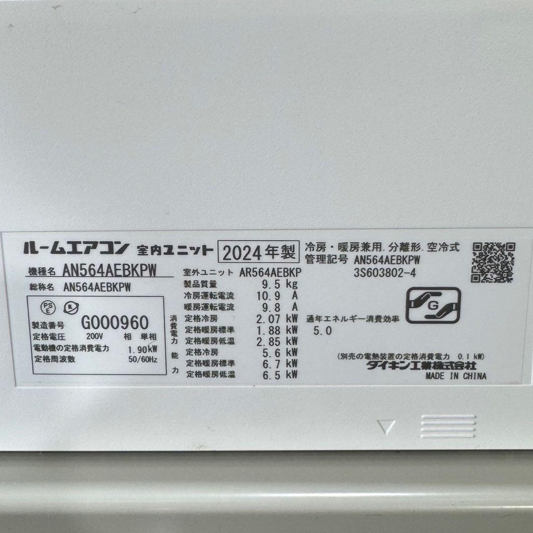 ダイキン エアコン AN564AEBKP-W 18畳用 2024年 d4876