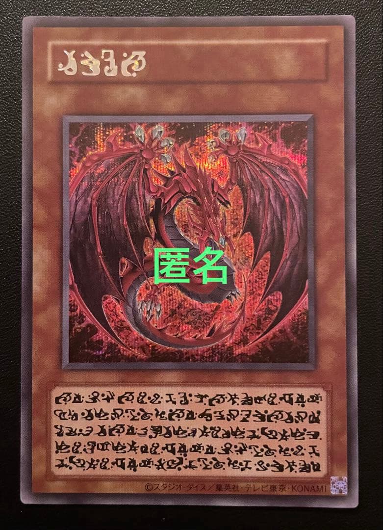 遊戯王　ウリア　(原作絵・シークレットレア) １枚