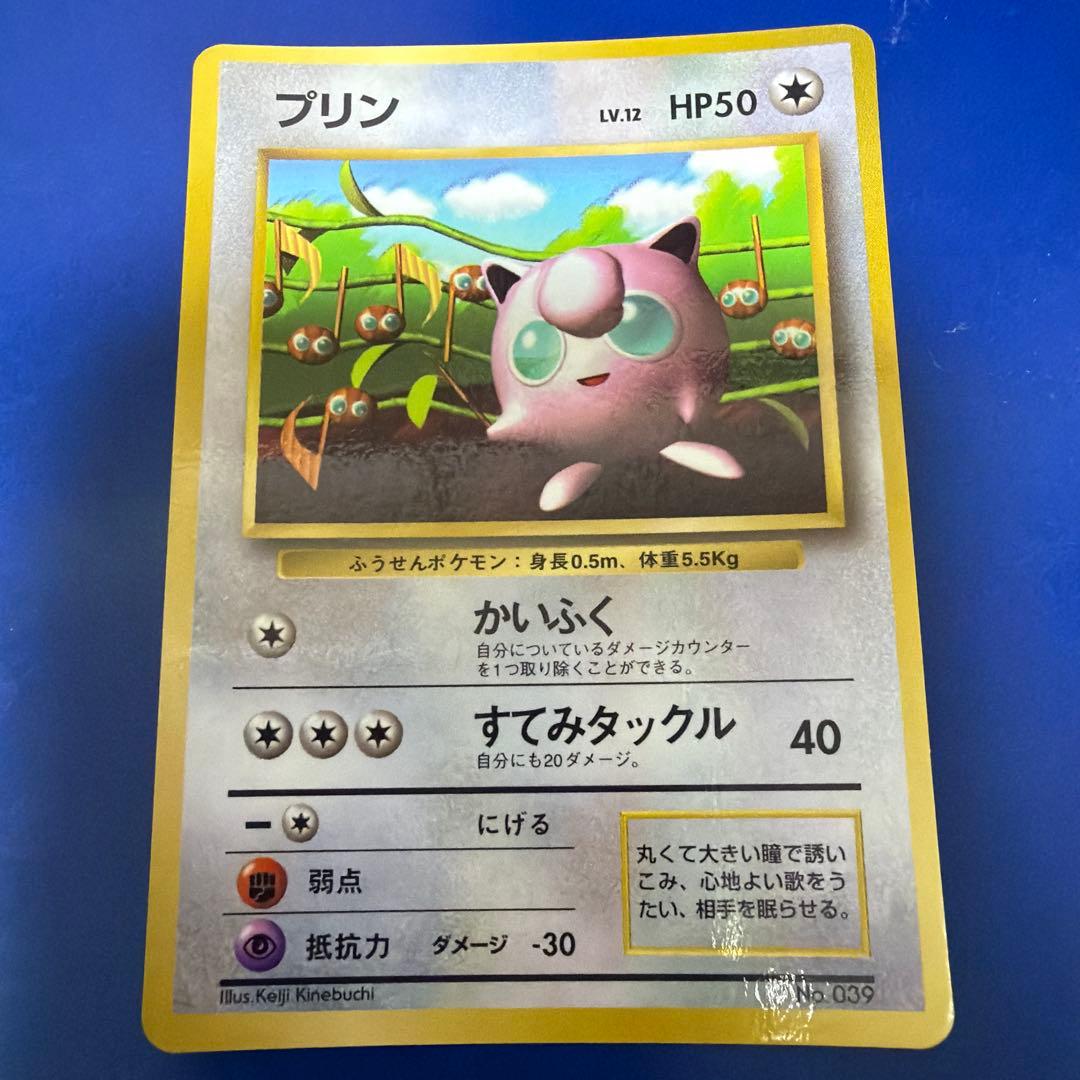ポケモンカード プリン HP50 No.039 旧裏　美品