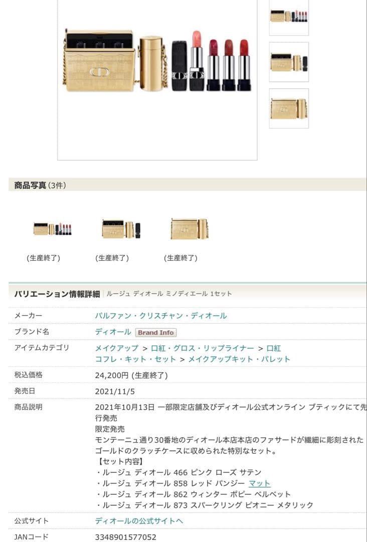 ディオール　ルージュ　ディオール　　　　　　　1676