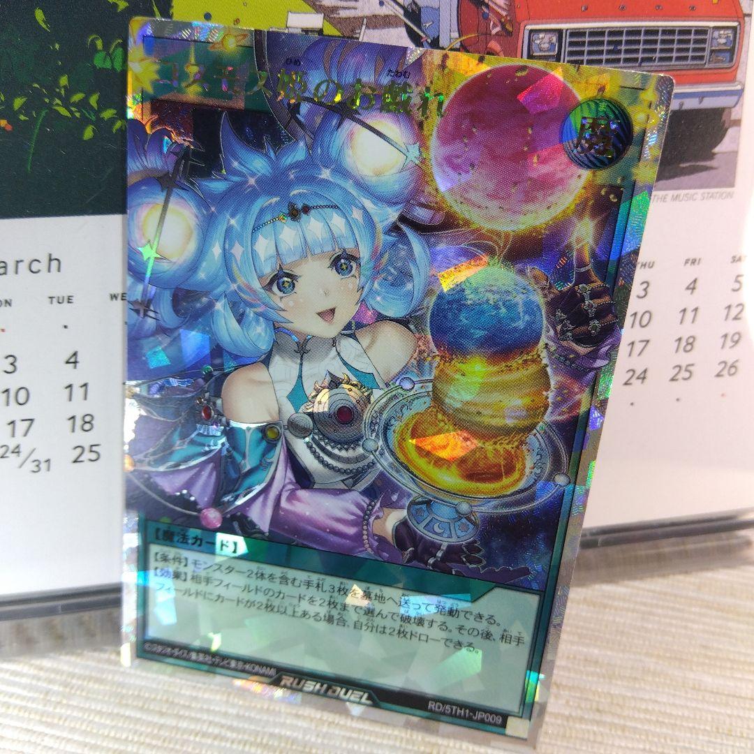 遊戯王 コスモス姫のお戯れ【オーバーラッシュレア】