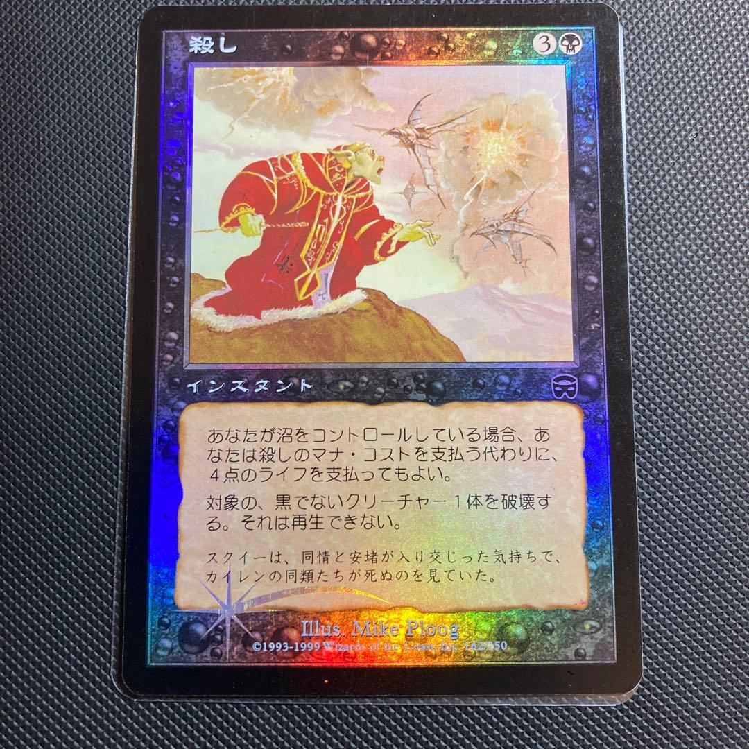 MTG 殺し foil 日本語 [MMQ]