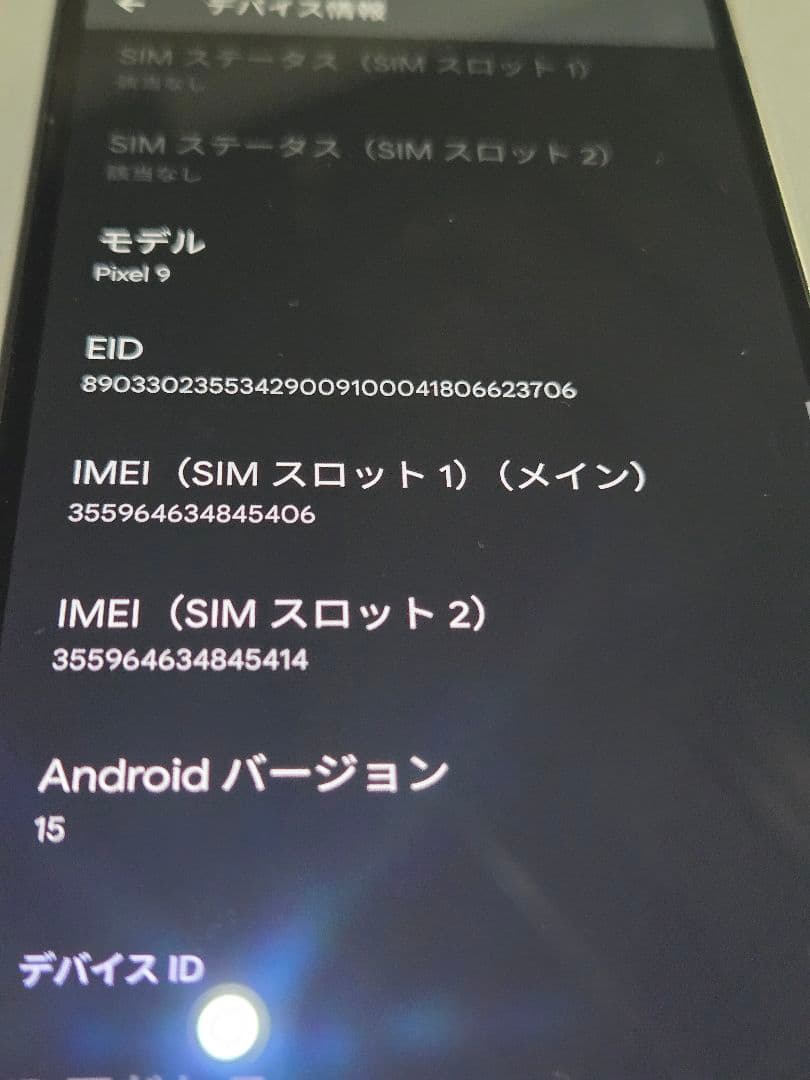【超美品】Google Pixel 9 128GB ブラック サイクル回数12回
