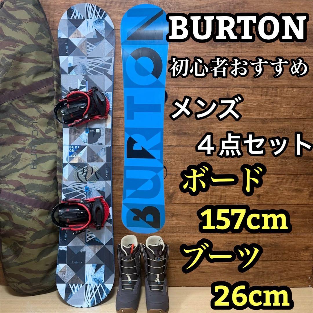 BURTON バートン　初心者オススメ　メンズスノーボード4点　メンテナンス済み