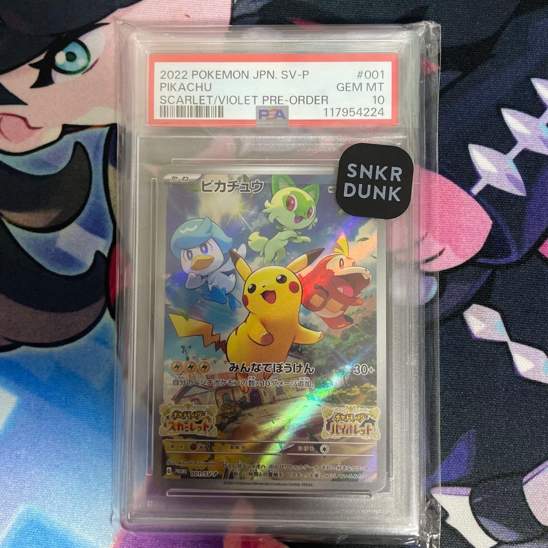 m*5様 ピカチュウ：スカバイプロモ PSA10