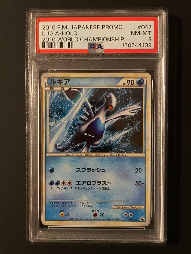 ルギア【PSA8】 ホウオウ【PSA8】 ワールドチャンピオンシップ2010