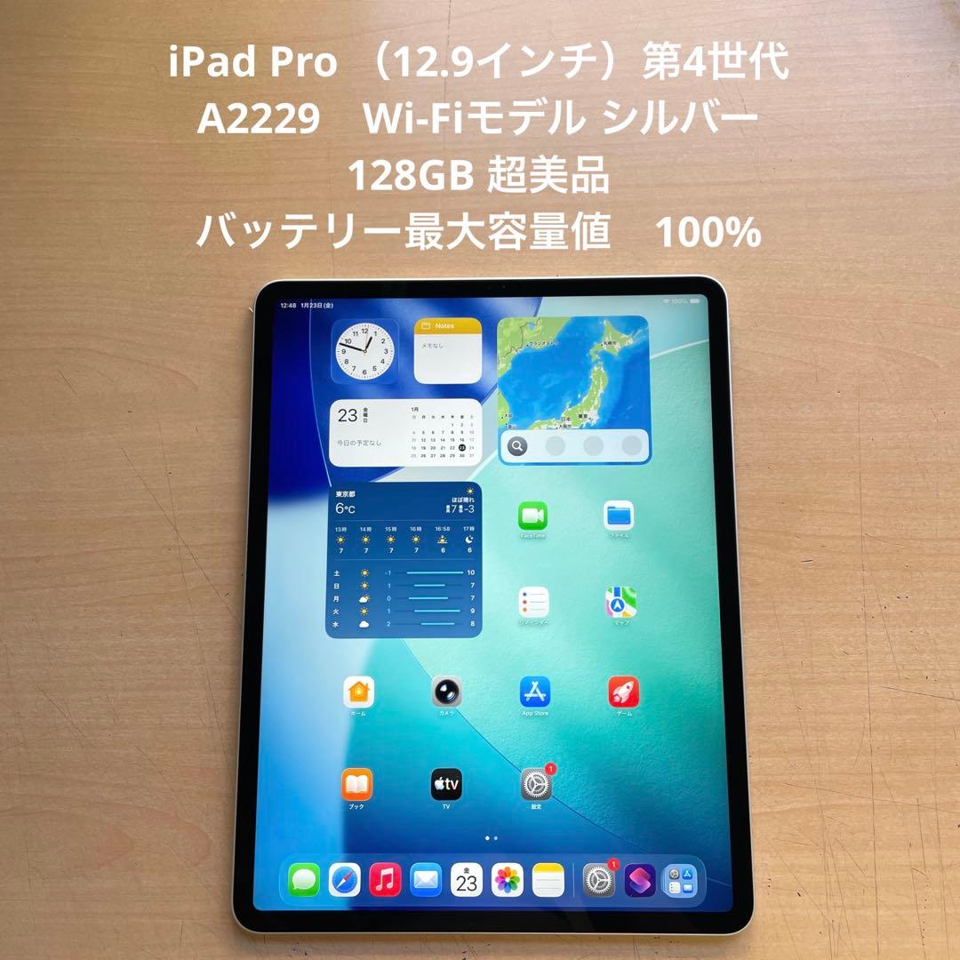 iPad Pro 12.9インチ 第4世代 シルバー　128GB 超美品　#6