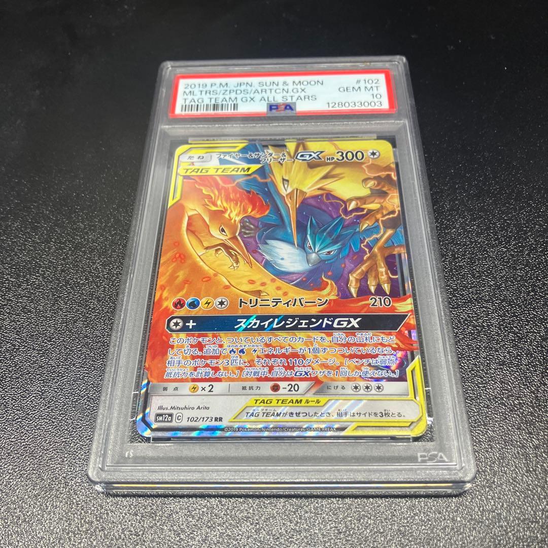【PSA10】ファイヤー＆サンダー＆フリーザーgx rr