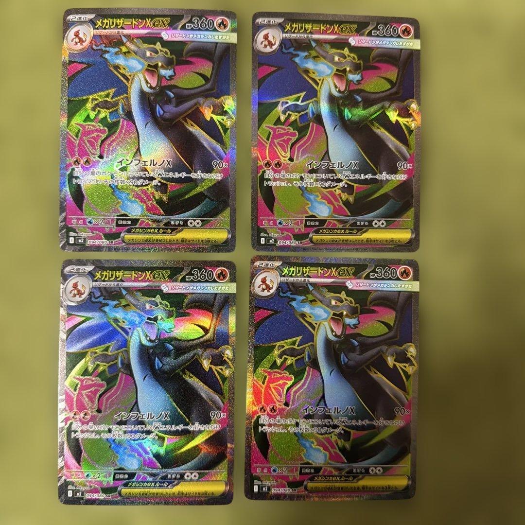 メガリザードンX 360 HP SR トレーディングカード