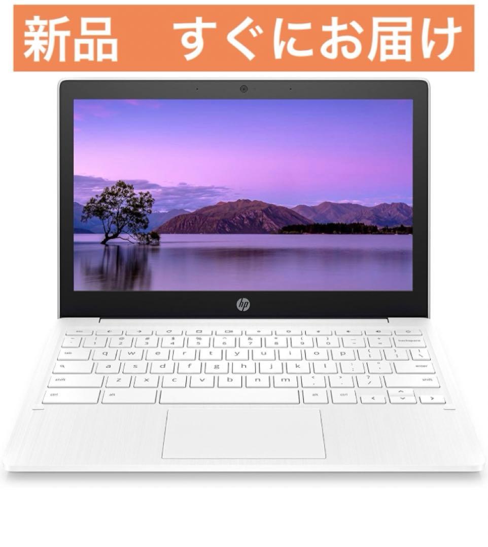 ☆新品未使用/匿名☆HP Chromebook 11.6型 ノートパソコン PC