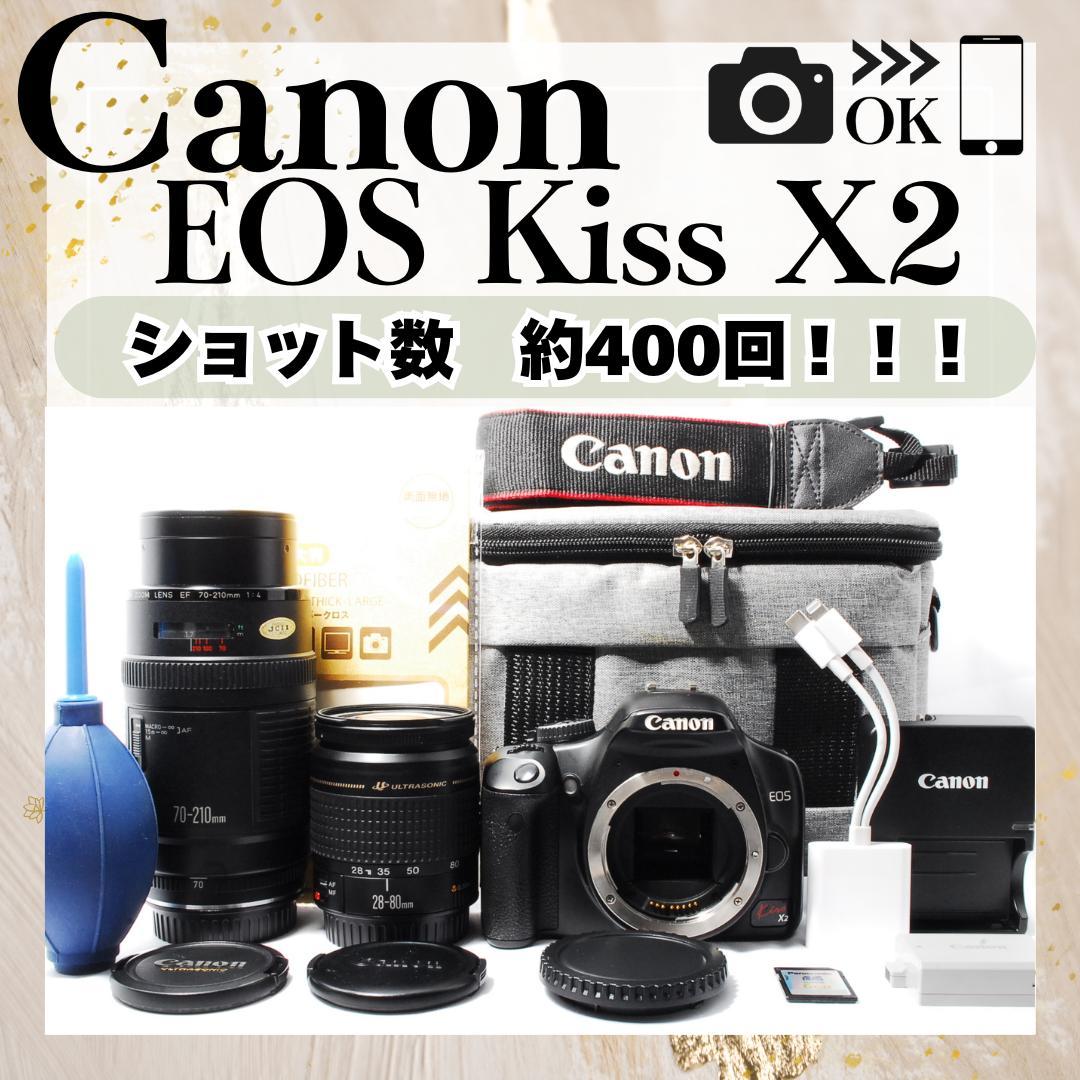 入門機に☆Canon kiss X2☆ダブルレンズセット☆スマホ転送☆一眼レフ