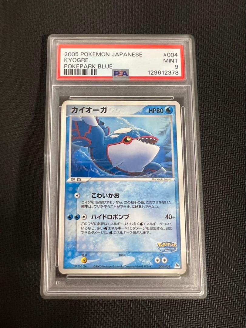 2005年 ポケモン カイオーガ ポケパークブルー PSA9