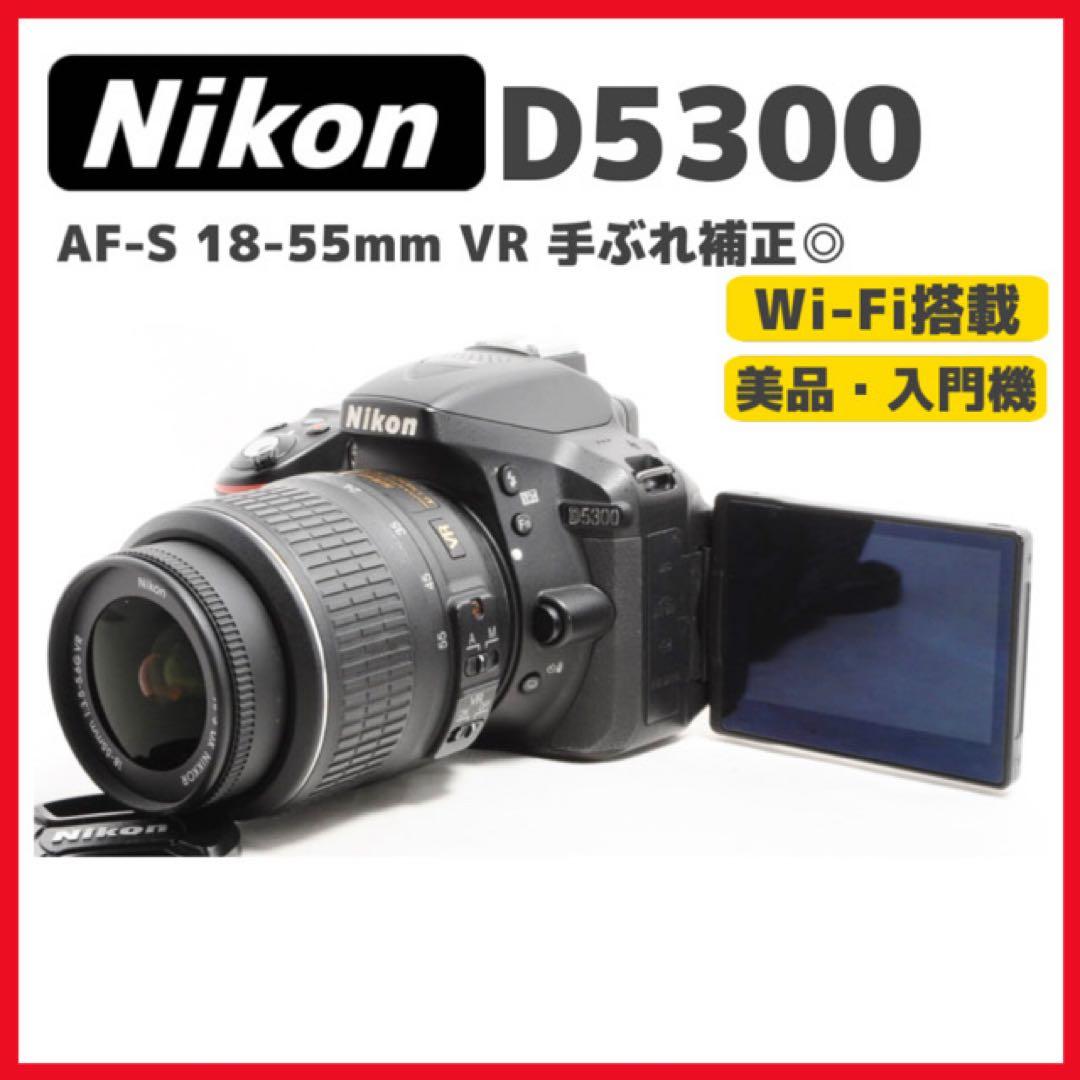【最大1700円引】Nikon D5300✨Wi-Fi搭載✨一眼レフ✨美品