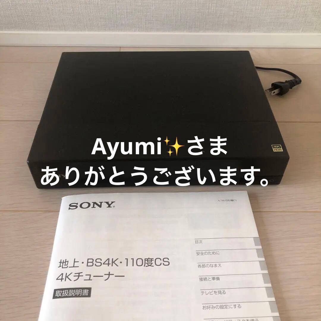 SONY 4Kダブルチューナー DST-SHV1