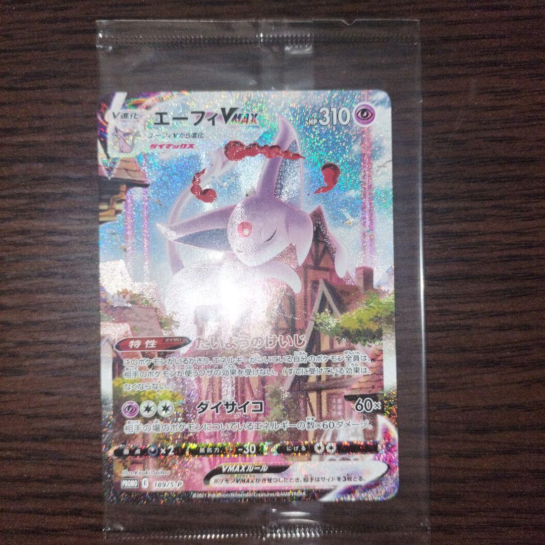 ポケモンカード エーフィVMAX sa プロモ　未開封 189/S-P
