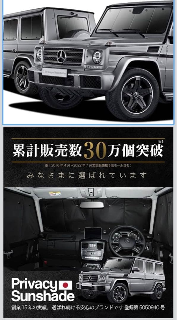 Mercedes-Benz G-Class 専用サンシェードW463 趣味職人