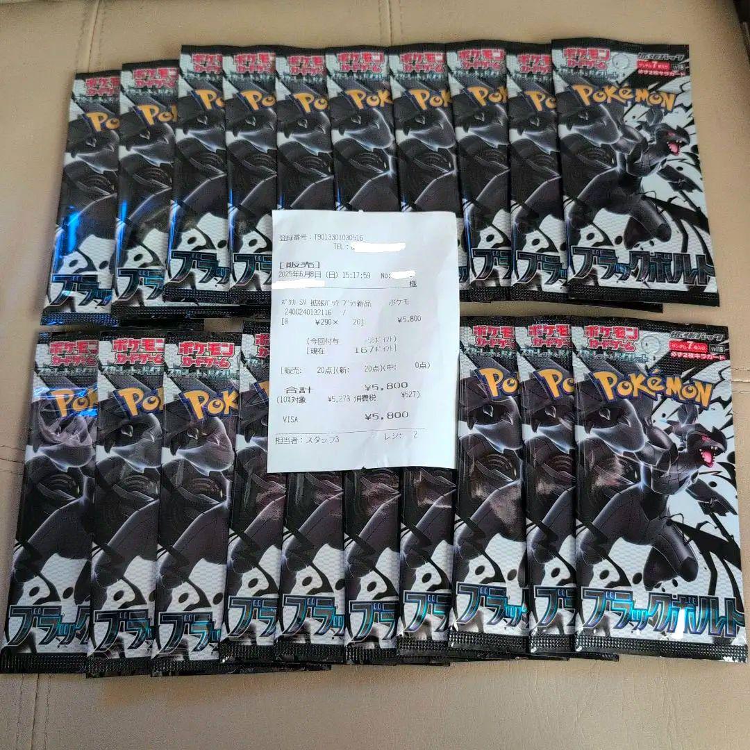 ポケモンカード　ブラックボルト　20パック