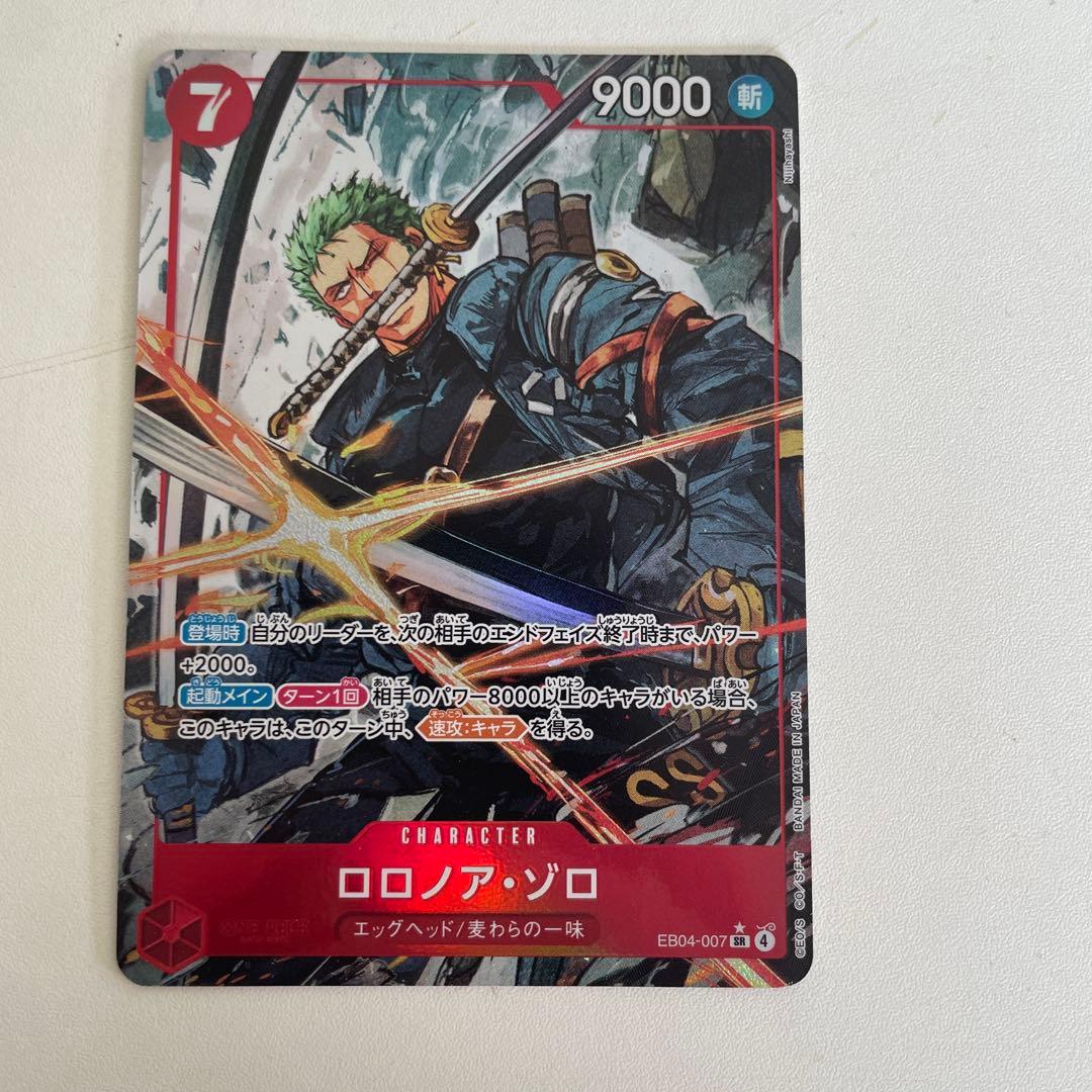ワンピース カードゲーム ロロノア・ゾロ EB04-007