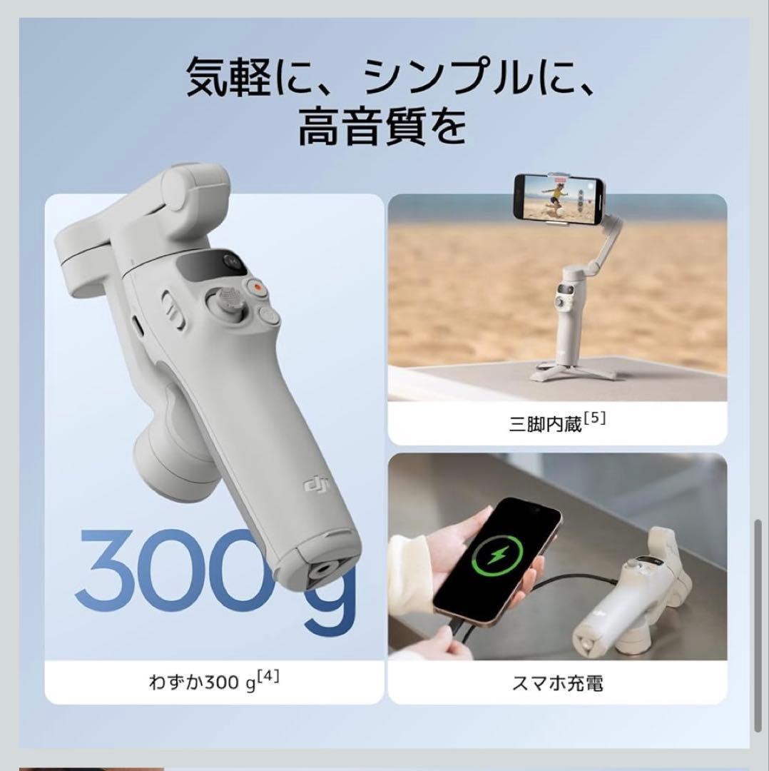 DJI OSMO MOBILE 7 スマホ用スタビライザー