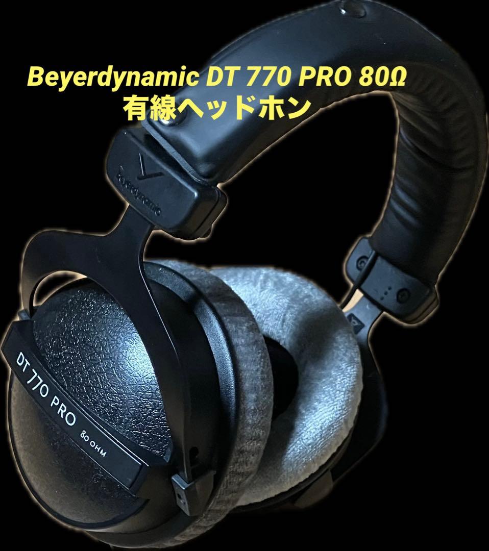 Beyerdynamic DT 770 PRO 80Ω 有線ヘッドホン