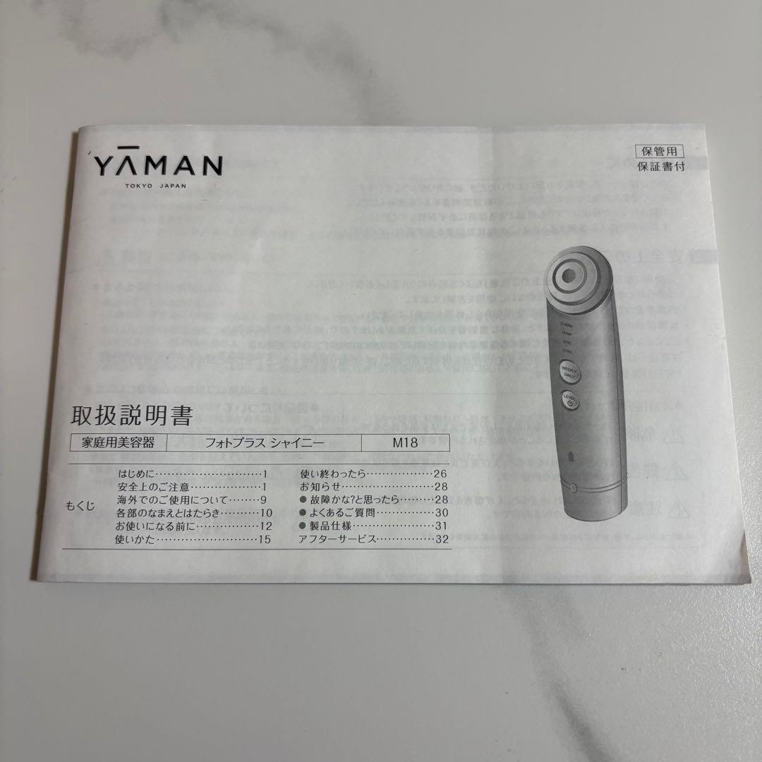 【正規品♡・説明書付き】　YA-MAN フォトプラスシャイニー　ピンク
