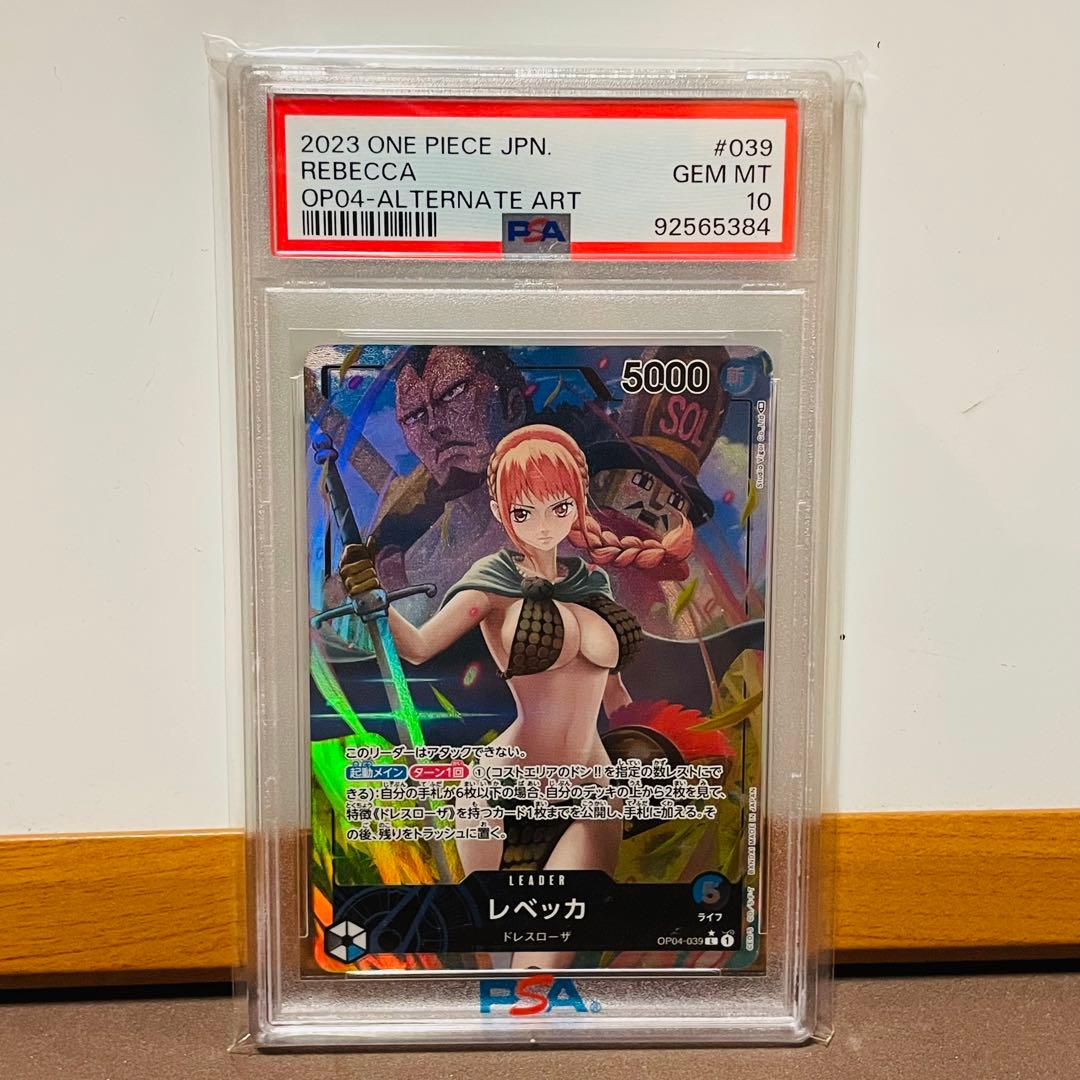 レベッカ L リーダーパラレル(リーパラ) psa10