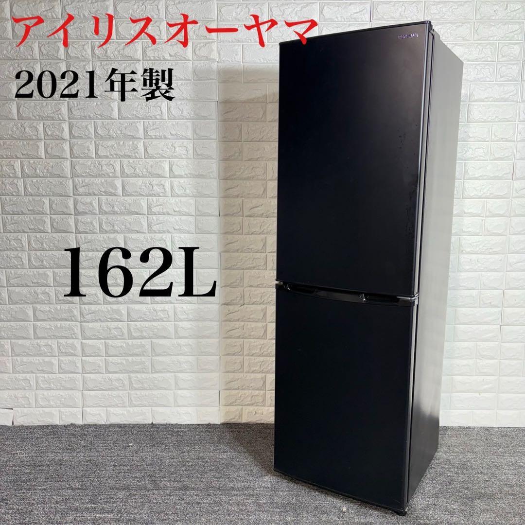 アイリスオーヤマ 冷蔵庫 IRSE-16A 162L 2021年製 C073