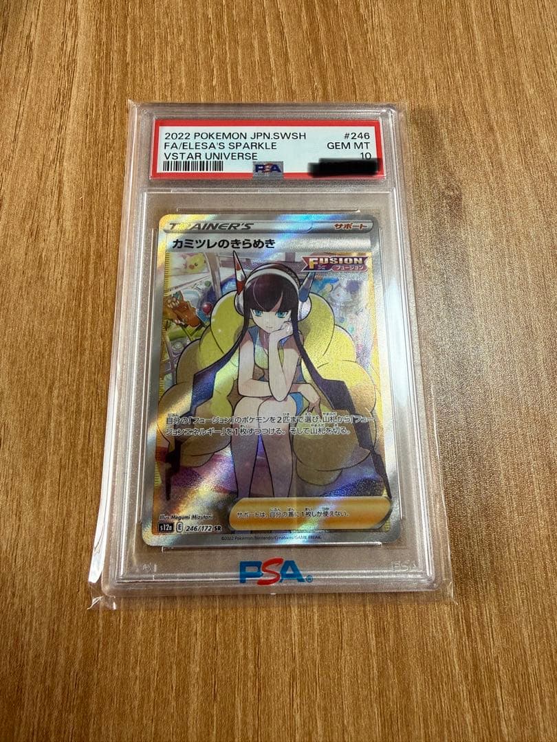 【PSA10】カミツレのきらめき SR VSTARユニバース