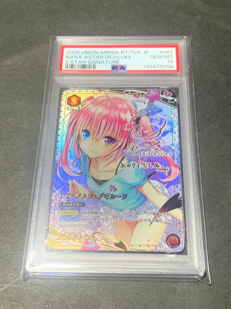 ナナ・アスタ・デビルーク　星2 R psa10