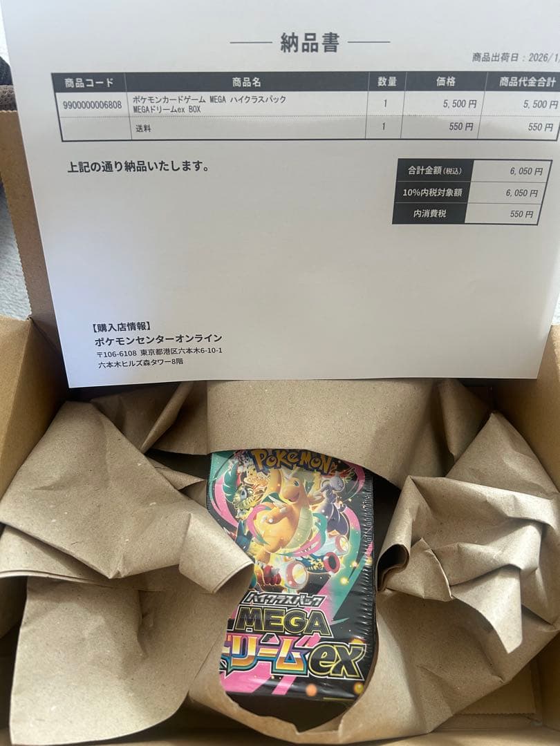 メガドリームbox シュリンク付き