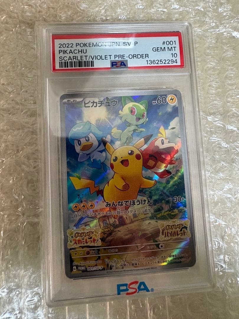 【PSA10】ピカチュウ　スカバイ　プロモ　みんなでぼうけん　001/SV-P
