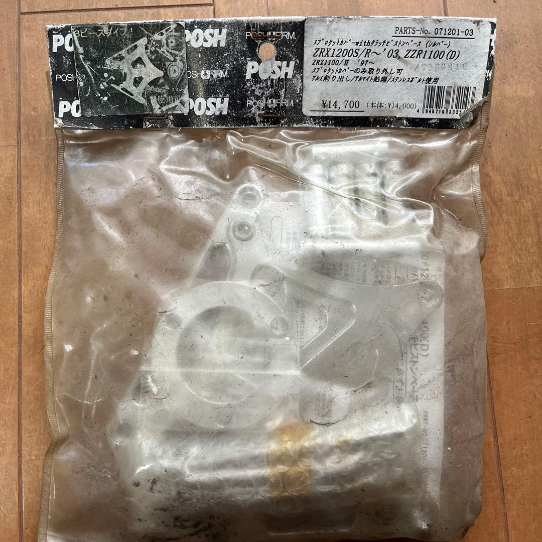 POSH スプロケットカバー ZRX1200S/R