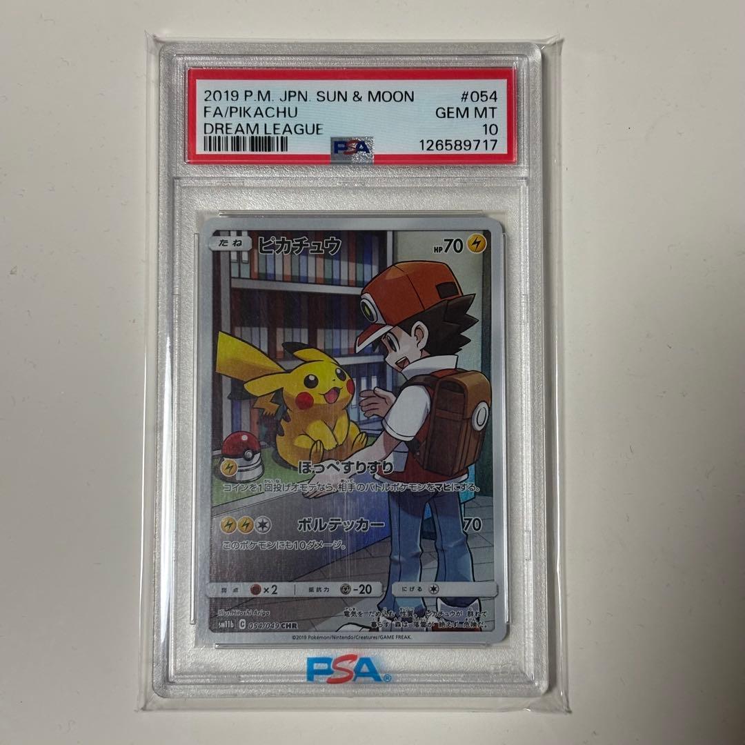 PSA10 ピカチュウ ドリームリーグ #054