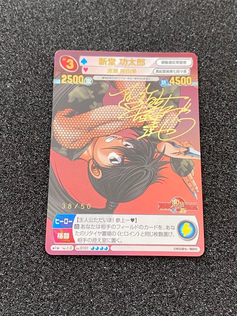 サンデーvsマガジン　金サイン　シリアル入り　新堂功太郎　コータローまかりとおる