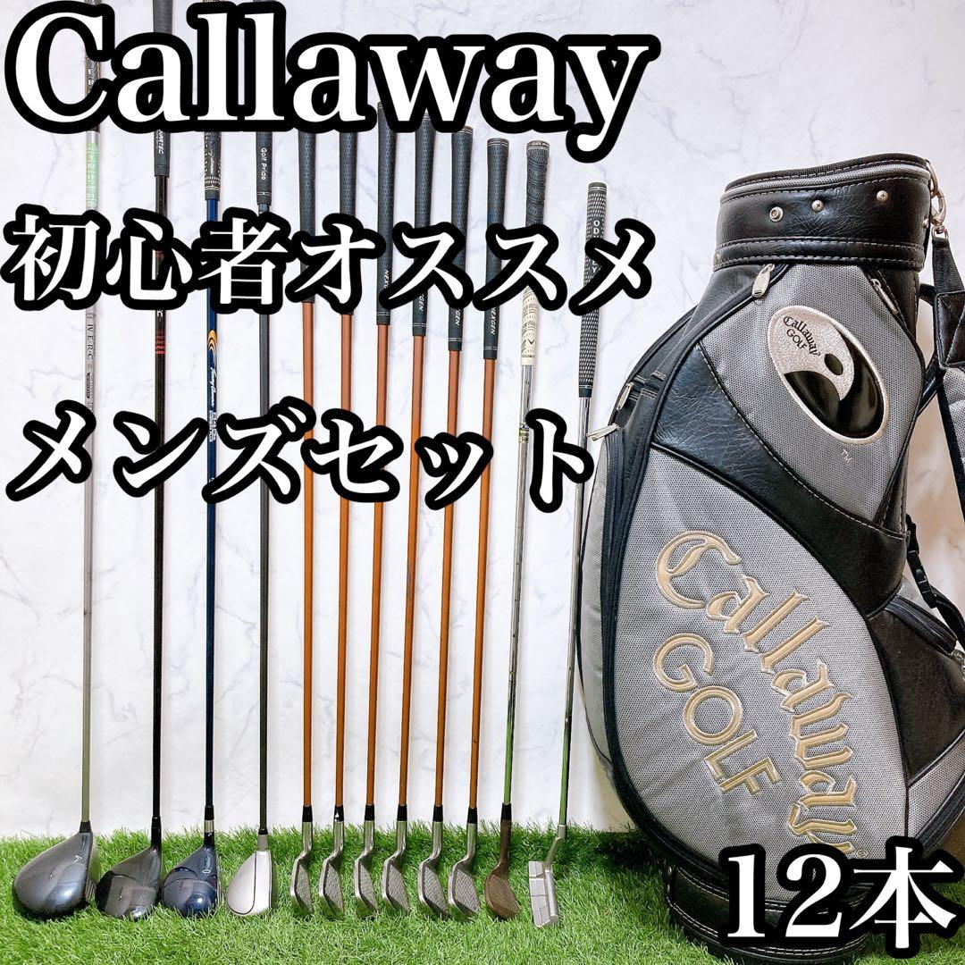 H15.キャロウェイ　初心者オススメ　ゴルフクラブ　メンズセット　右利き　12本