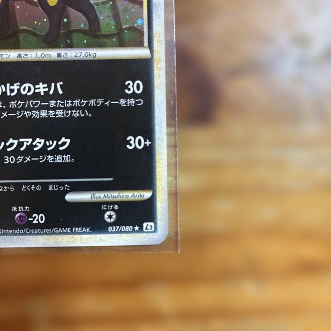 ポケモンカードブラッキー ★ L2 よみがえる伝説 037/080