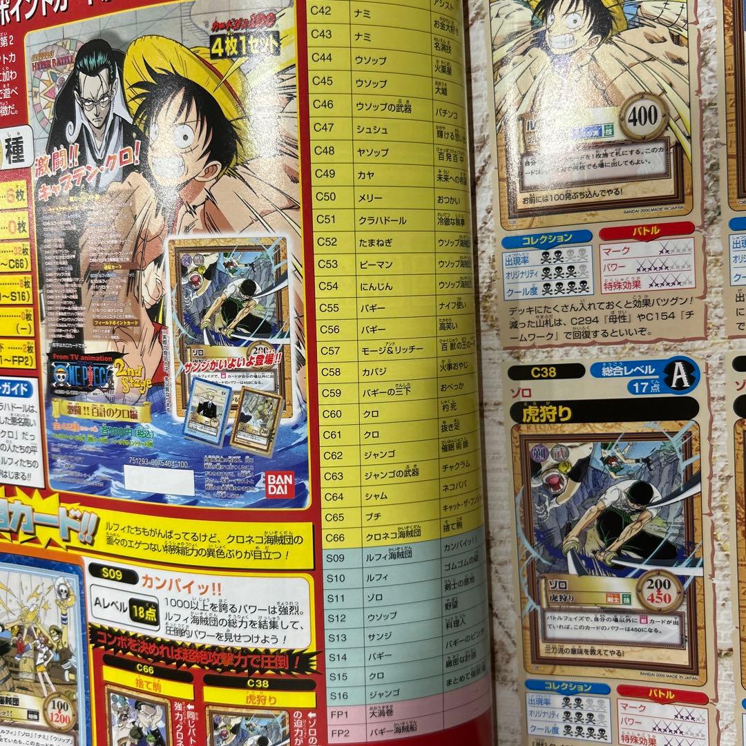 希少　ワンピースカードダスハイパーバトル　2000年　21種　＋おまけ