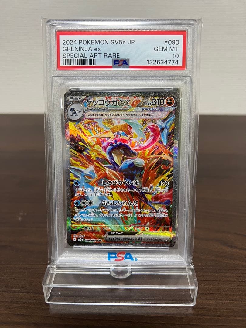 ゲッコウガex SAR SV5a クリムゾンヘイズ #090/066 PSA10