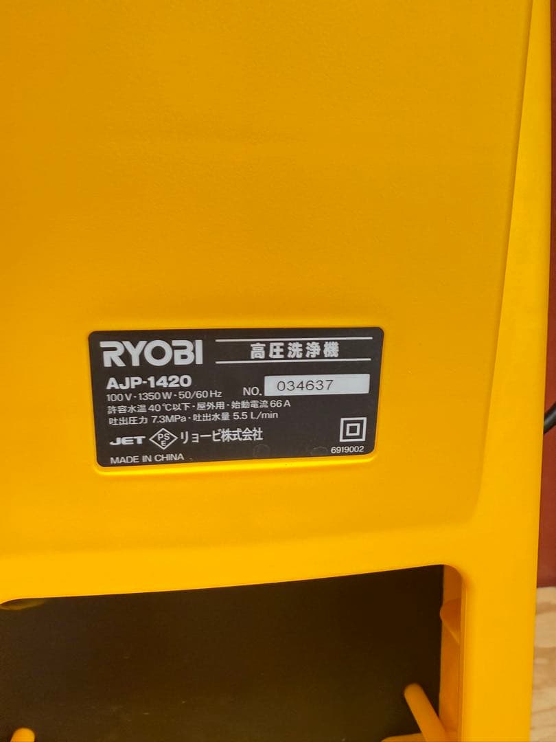 RYOBI 高圧洗浄機 AJP-1420 8mホース付 洗車