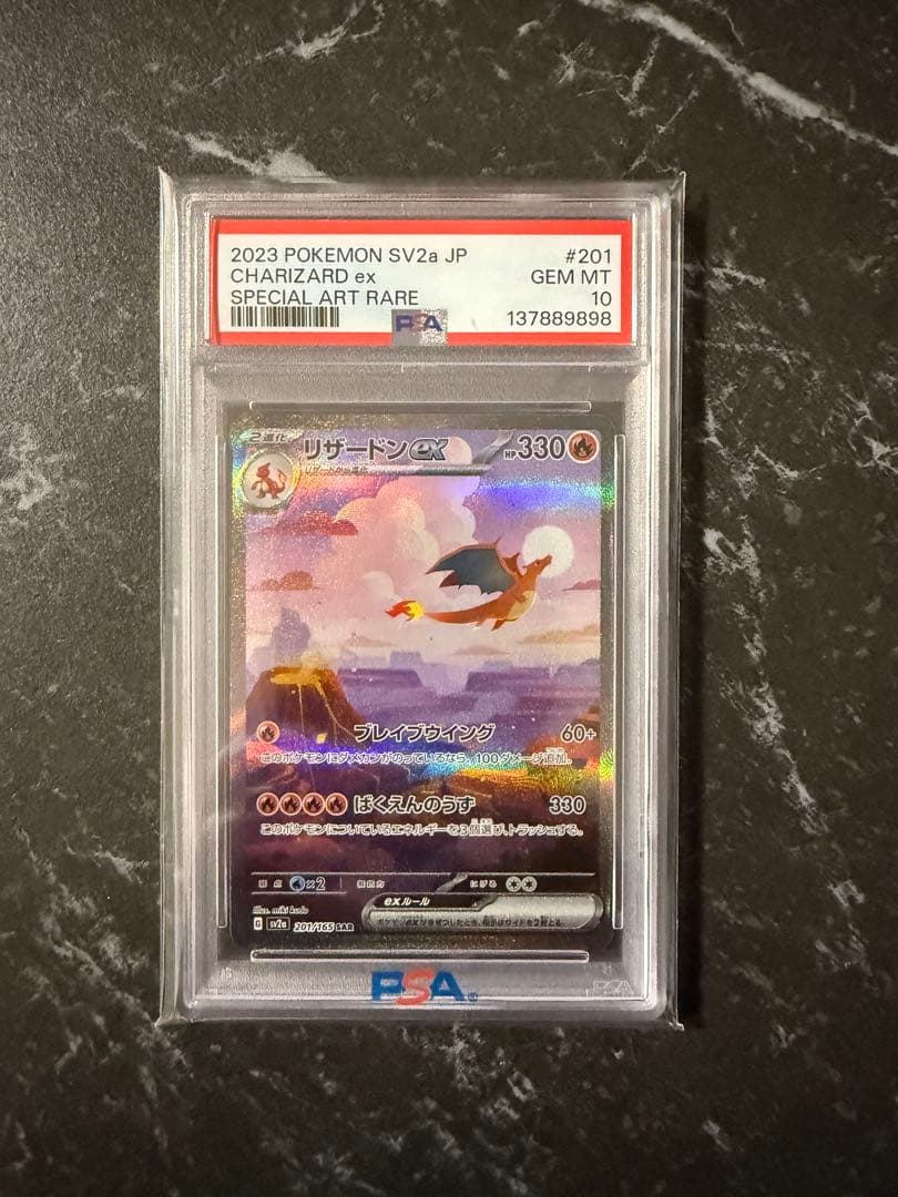 【美品】リザードンex SAR SV2a 151 201/165