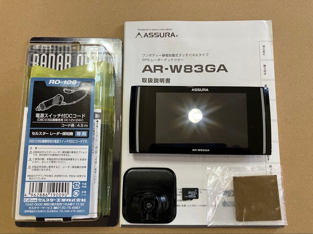 セルスター ASSURA AR-W83GA GPS内蔵レーダー探知機 作動OK！
