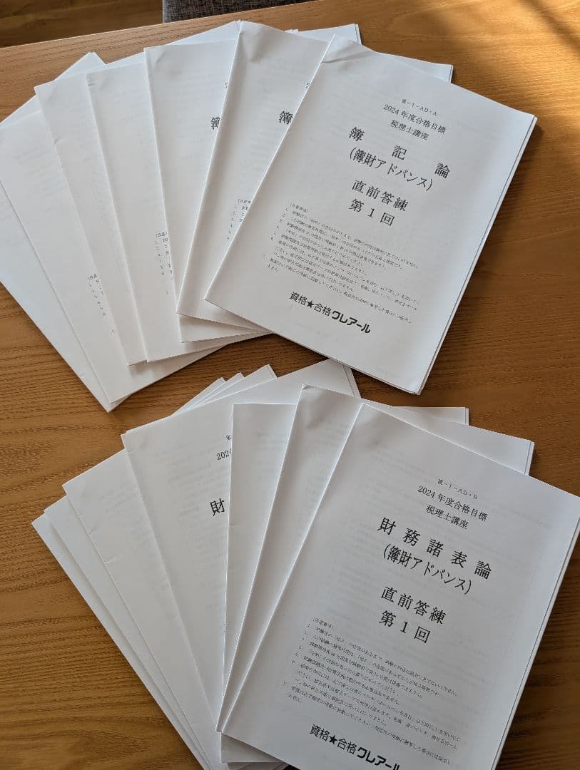 クレアール 2024年 簿財アドバンス参考書一式