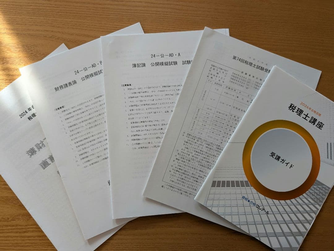 クレアール 2024年 簿財アドバンス参考書一式