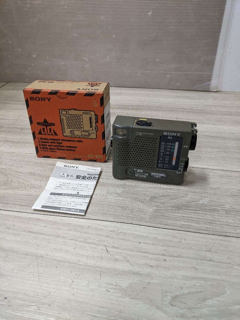 SONY ソニー防災ラジオ ICF-B50