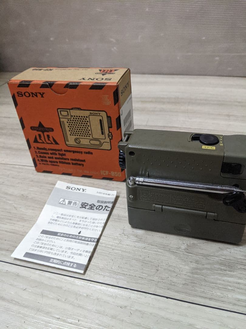 SONY ソニー防災ラジオ ICF-B50