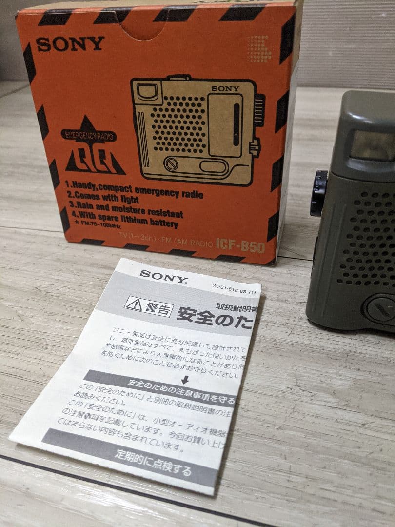 SONY ソニー防災ラジオ ICF-B50
