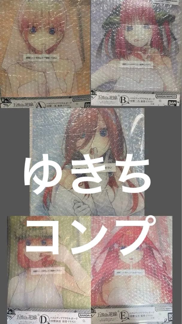 五等分の花嫁 一番くじ バストアップアクリルボード ABCDE賞 コンプセット